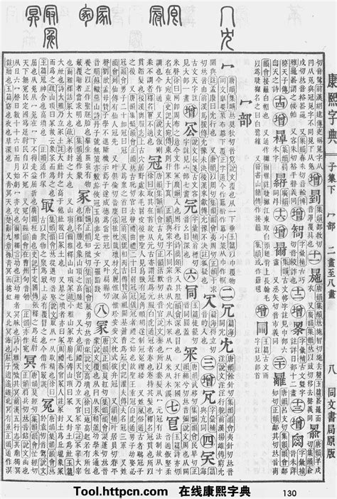 合字五行|康熙字典：合字解释、笔画、部首、五行、原图扫描版